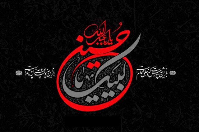 پویش “لبیک حسینی” در شب عاشورا در اصفهان برگزار می‌شود