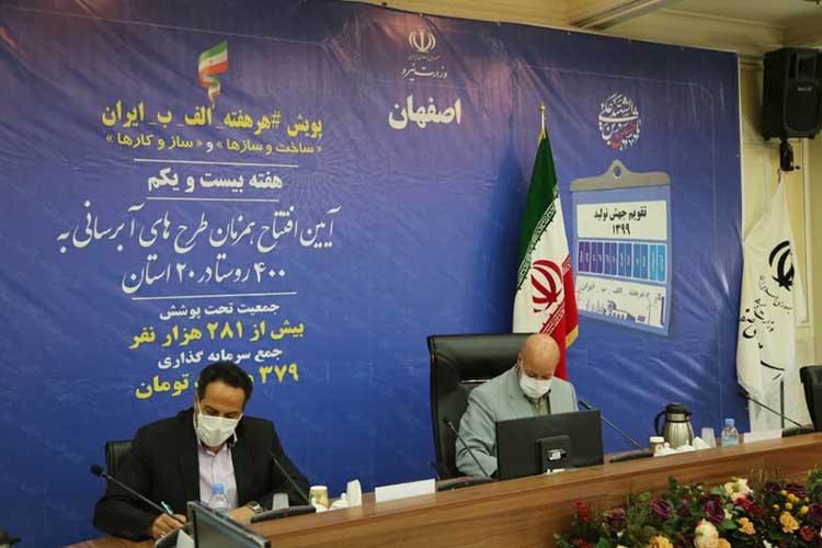 طرح آبرسانی پایدار به  ۳۲ روستا در استان اصفهان آغاز  شد