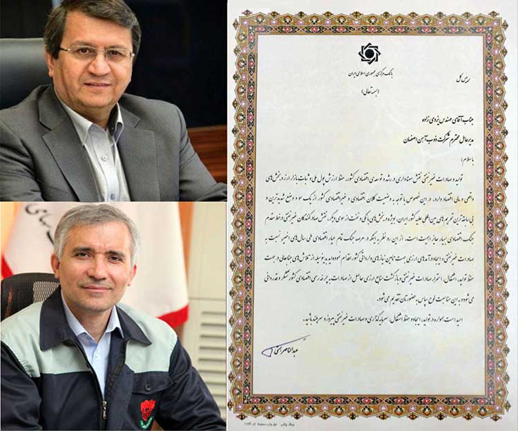 تقدیر بانک مرکزی از نقش ذوب آهن اصفهان در صادرات غیر نفتی