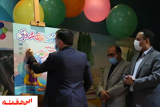 رونمایی از برنامه آموزشی “سه شنبه های شادآبی” شرکت آبفا استان اصفهان