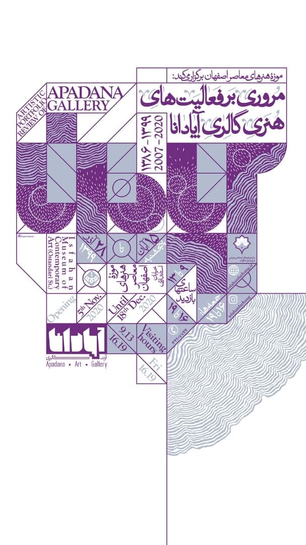 سیری در گالری آپادانا از موزه هنرهای معاصر اصفهان