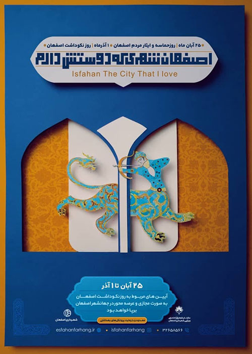 اجرای بیش از ۹۰ عنوان برنامه مجازی در روز نکوداشت اصفهان