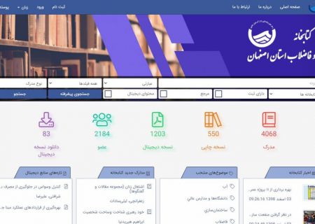 راه اندازی نرم افزار مدیریت هوشمند کتابخانه آبفا اصفهان