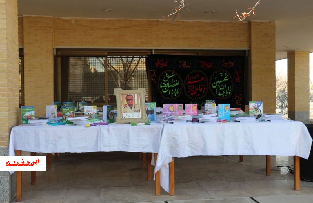 اهدای ۱۷۰ جلد کتاب به کتابخانه “درخشان” توسط شهید مدافع سلامت