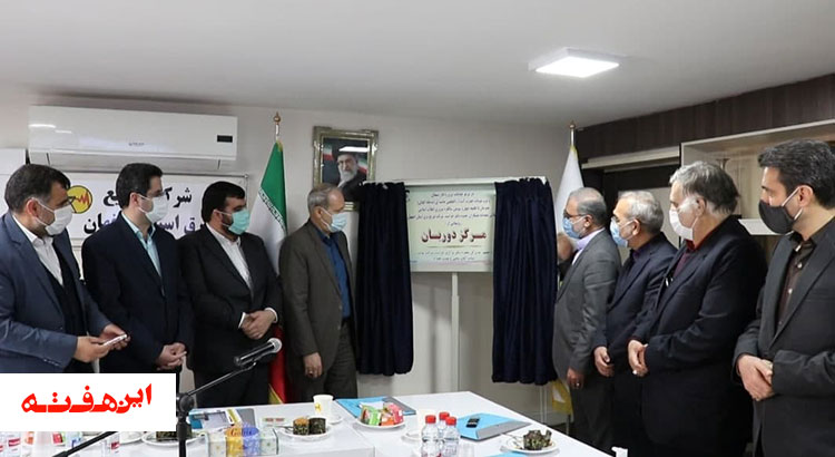 مرکز دوربان شرکت توزیع برق استان اصفهان رونمایی شد