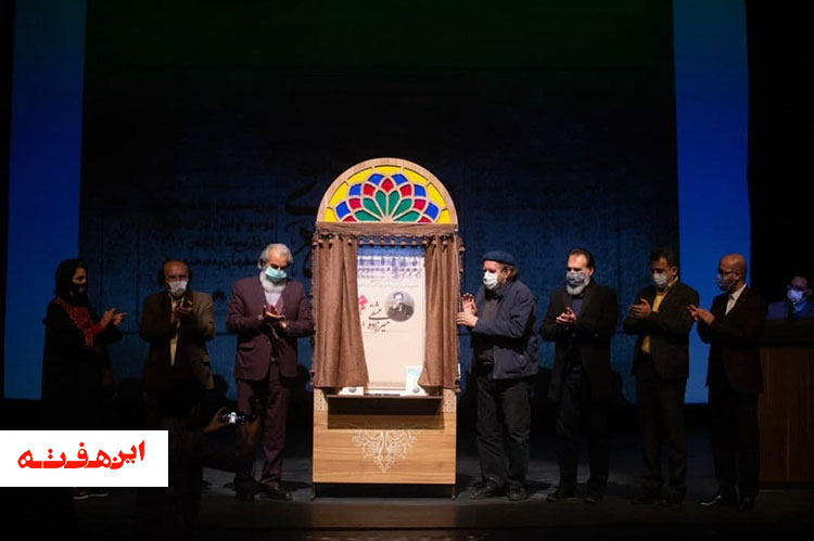 آئین بزرگداشت “میرزاده عشقی” به مناسبت یکصدمین سالروز اجرای اپرا در اصفهان در تالار هنر برگزار شد.