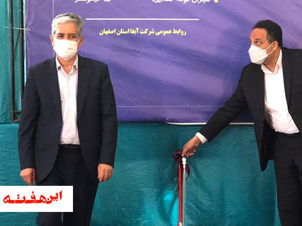 آبرسانی به ۱۱۰ روستا استان اصفهان در قالب پویش هر هفته الف-ب ایران