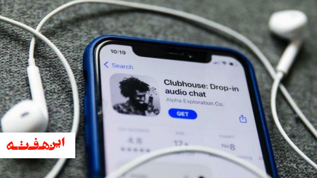 کلاب هاوس چیست و چطور باید دعوتنامهاش را گرفت