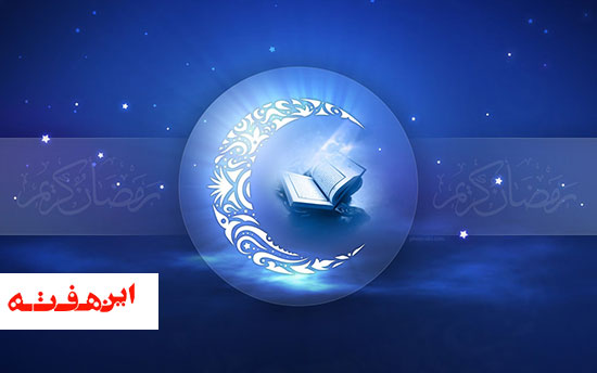 پخش دعای ابوحمزه ازشبکه تلویزیونی اصفهان در ایام ماه مبارک رمضان