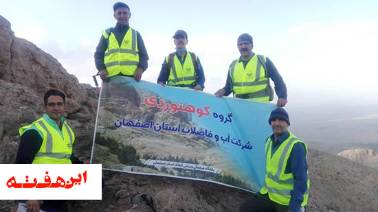 پاکسازی ارتفاعات هاردنگ از زباله توسط گروه کوهنوردی شرکت آبفا استان اصفهان