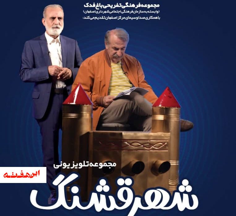 شناسایی تفریح سالم  با “شهر قشنگ”