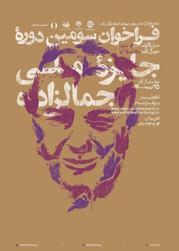 جایزه جمالزاده "جایزه اصفهان" است