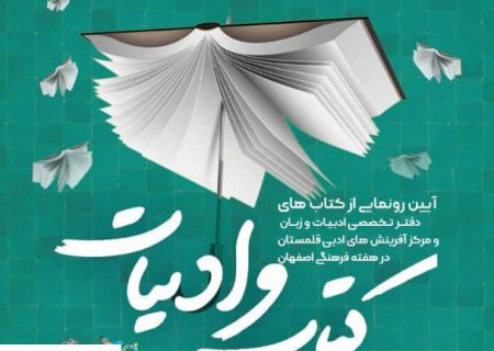 رونمایی تولیدات مراکز فرهنگی در هفته فرهنگی اصفهان