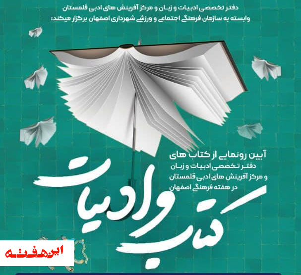 رونمایی تولیدات مراکز فرهنگی در هفته فرهنگی اصفهان