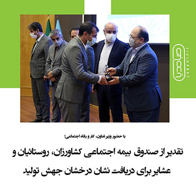 تجلیل از عملکرد بنگاه های اقتصادی برتر