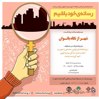 روایت بانوان از شهر