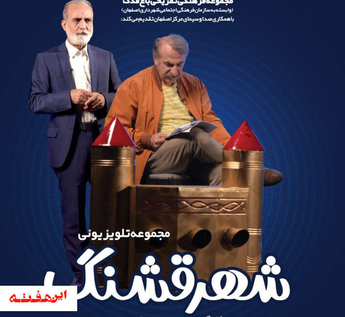 تفریح‌درمانی با «شهر قشنگ»