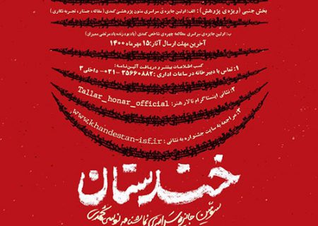 احیای تئاتر کمدی اصفهان با جشنواره “خندستان”
