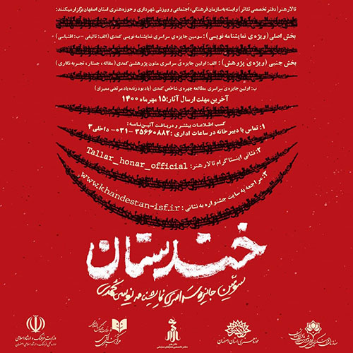 احیای تئاتر کمدی اصفهان با جشنواره “خندستان”