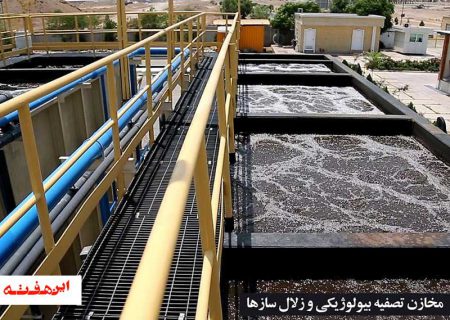 تصفیه خانه مرکزی اصفهان سیتی سنتر با ظرفیت تصفیه دو میلیون لیتر آب در شبانه روز
